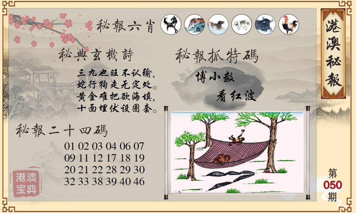 港澳秘典