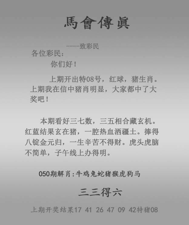 马会传真