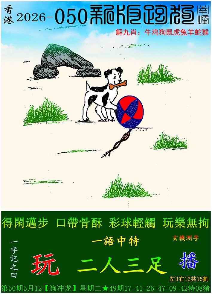 新版跑狗图