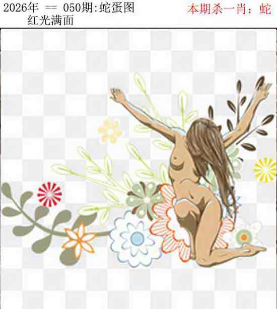 正版蛇蛋图