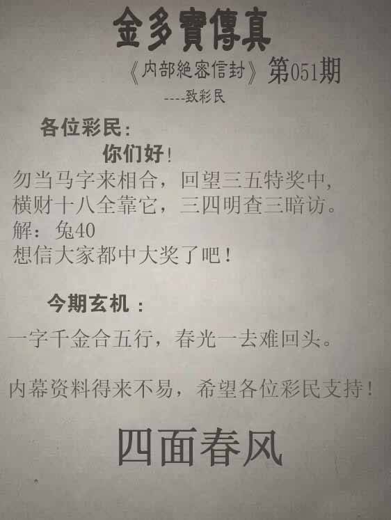 金多宝传真