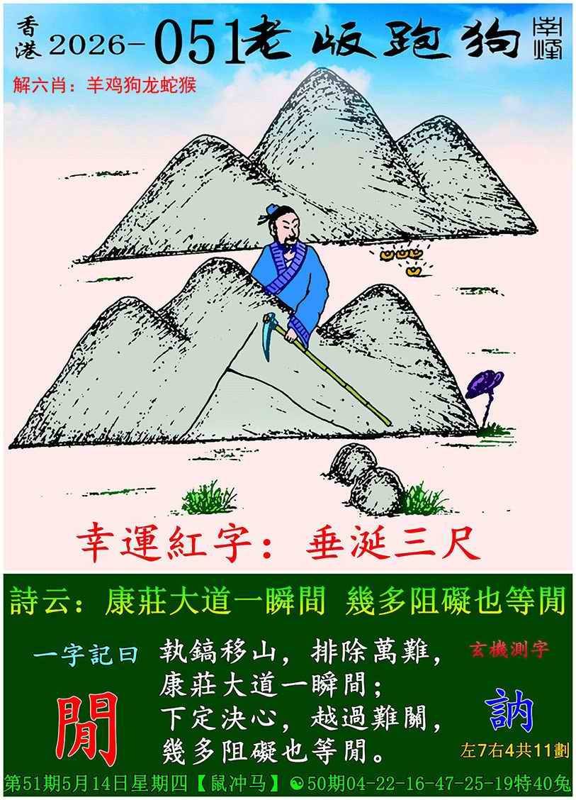 老版跑狗图