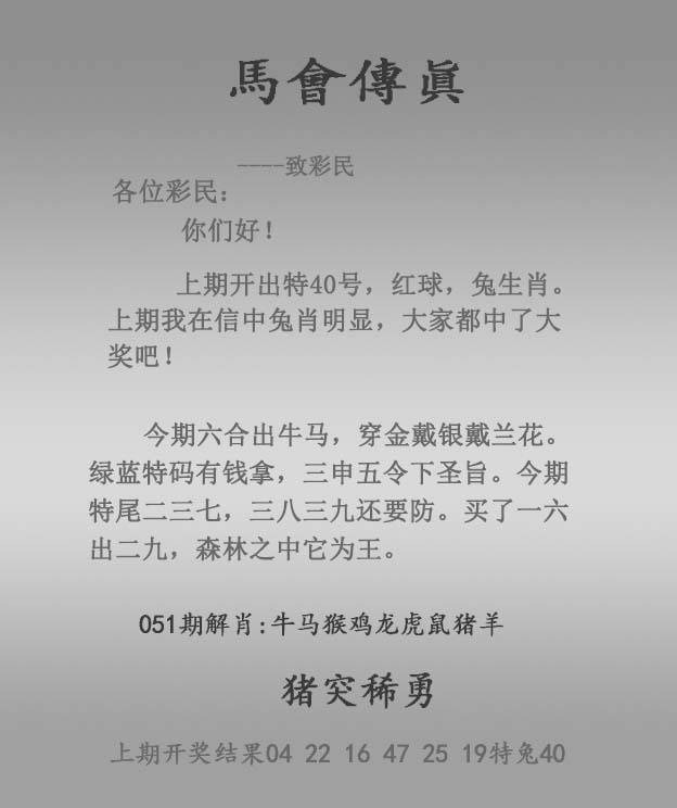 马会传真