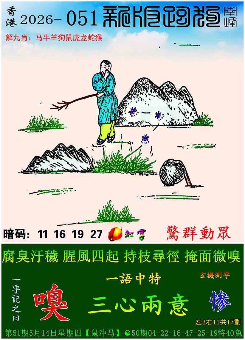 新版跑狗图