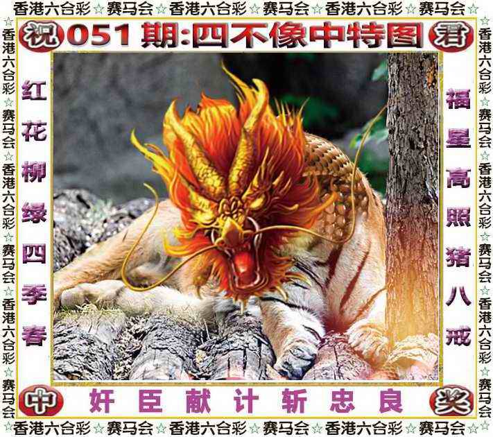 正版四不像