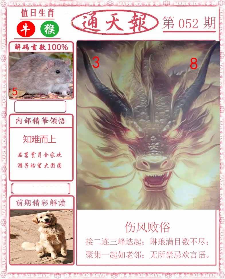 正版通天报