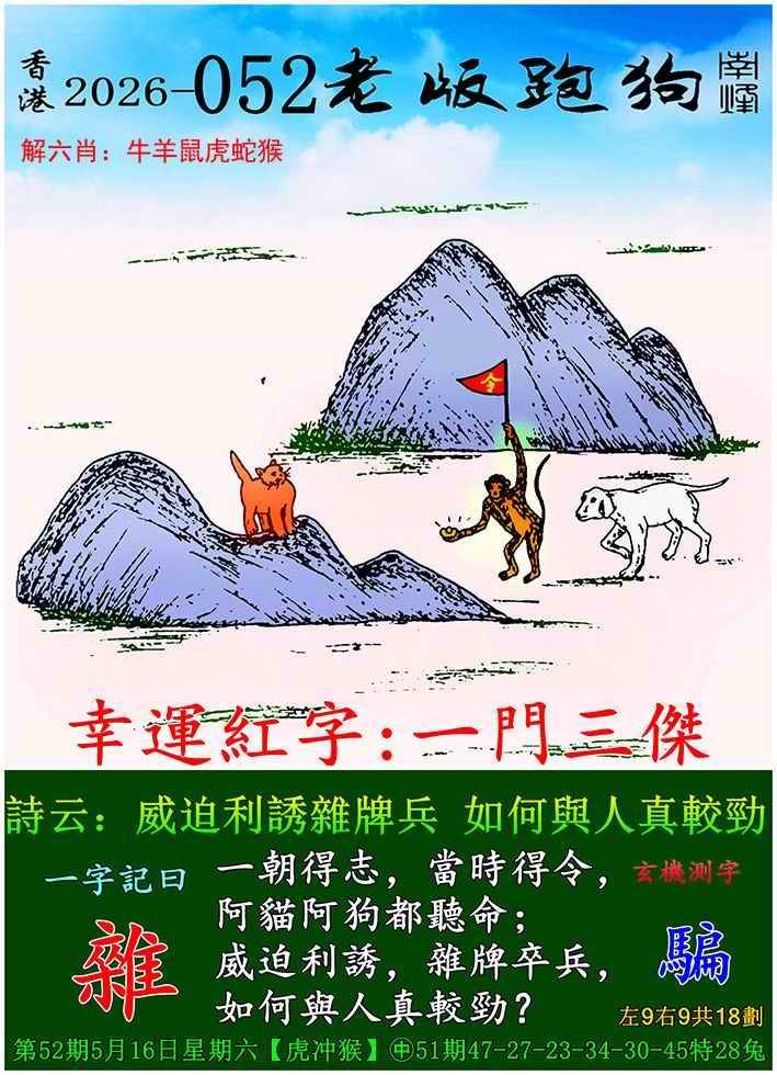 老版跑狗图