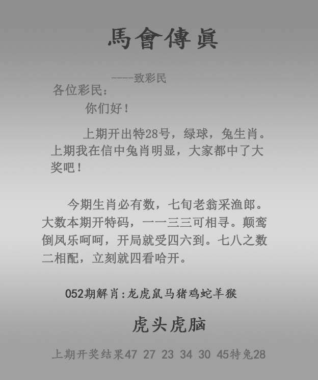 马会传真