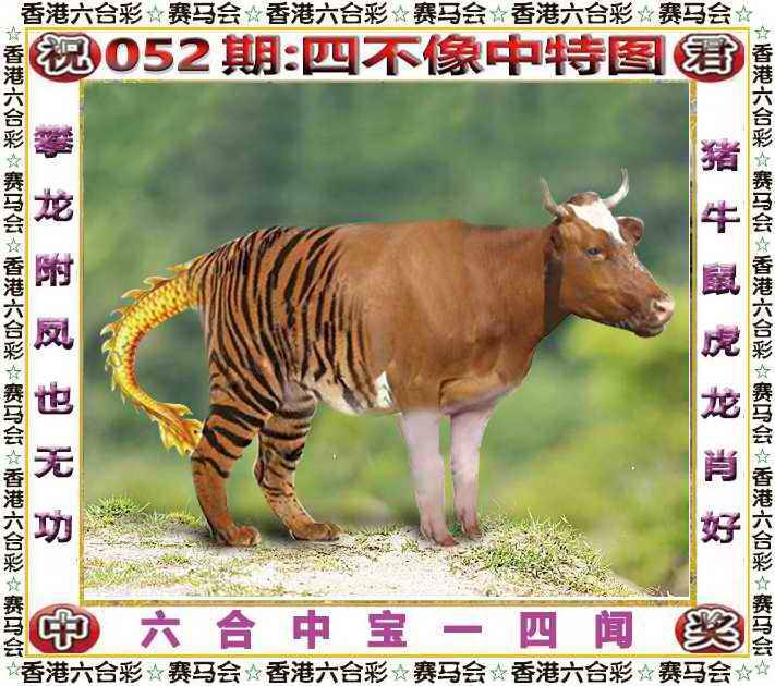 正版四不像