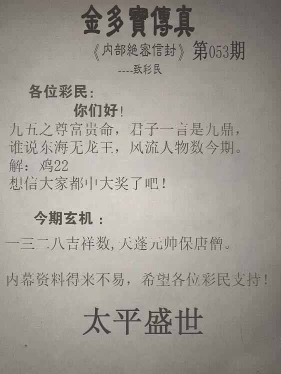 金多宝传真