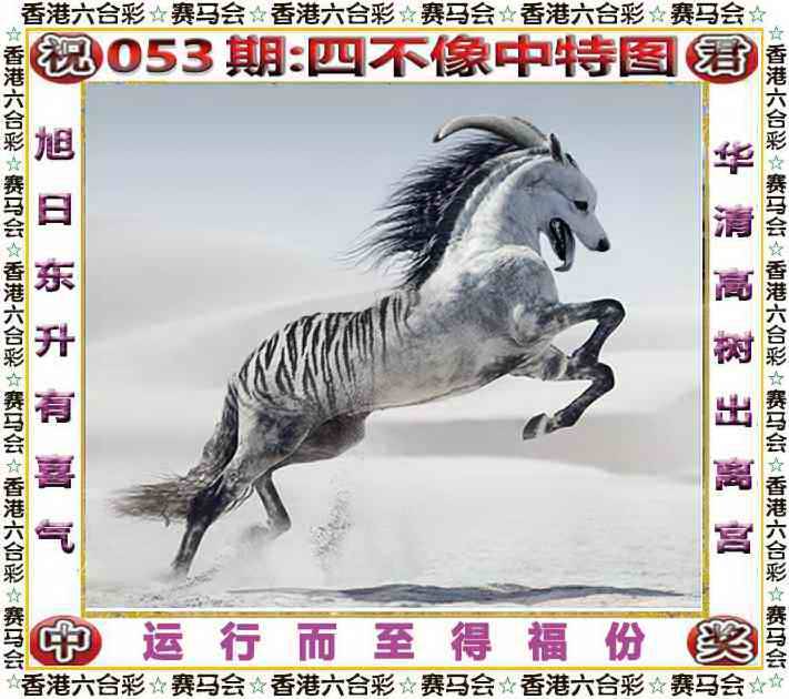 正版四不像