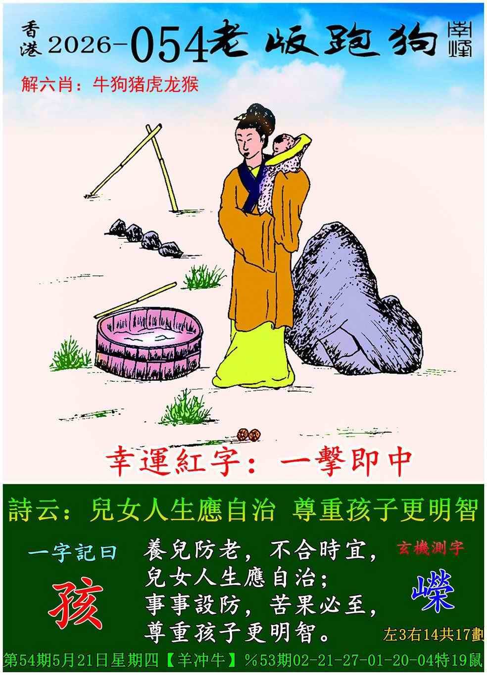老版跑狗图
