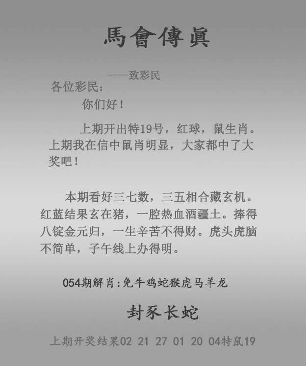 马会传真