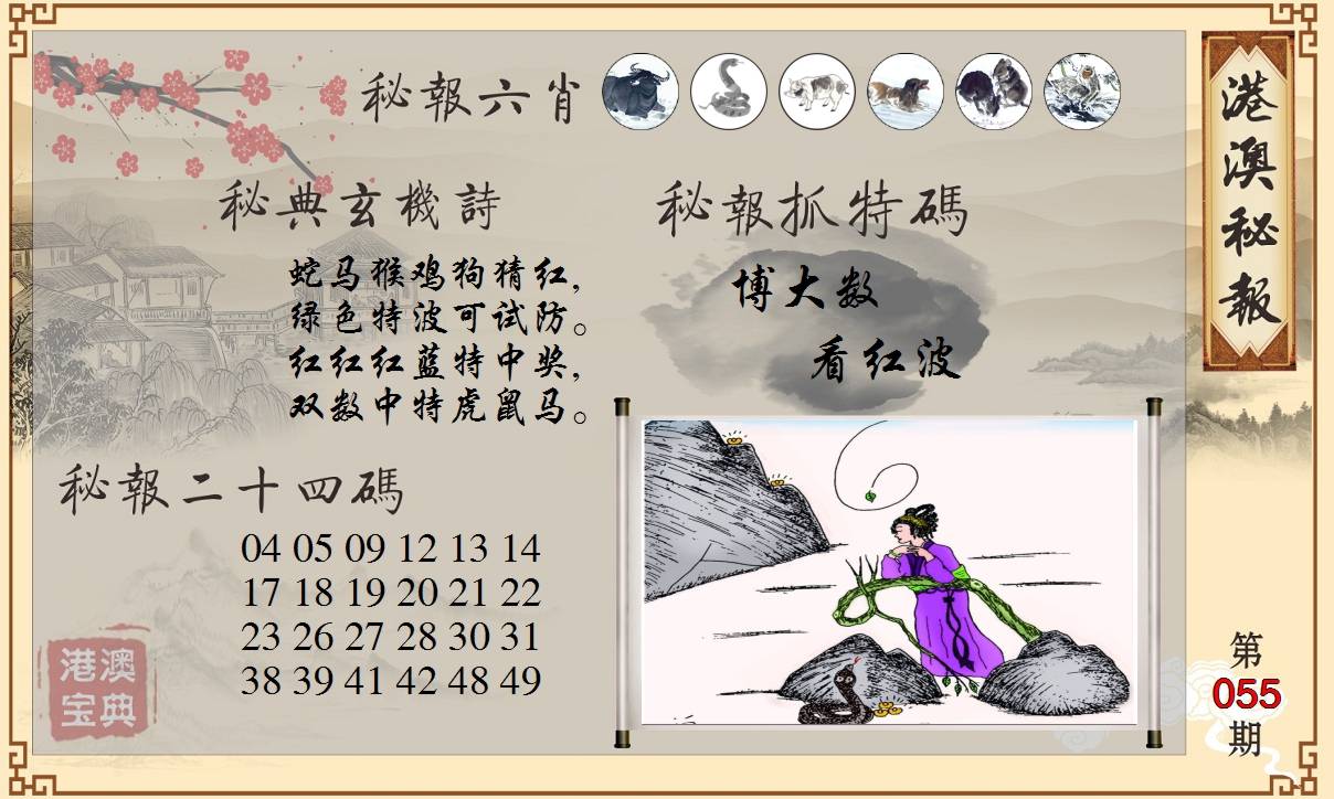 港澳秘典