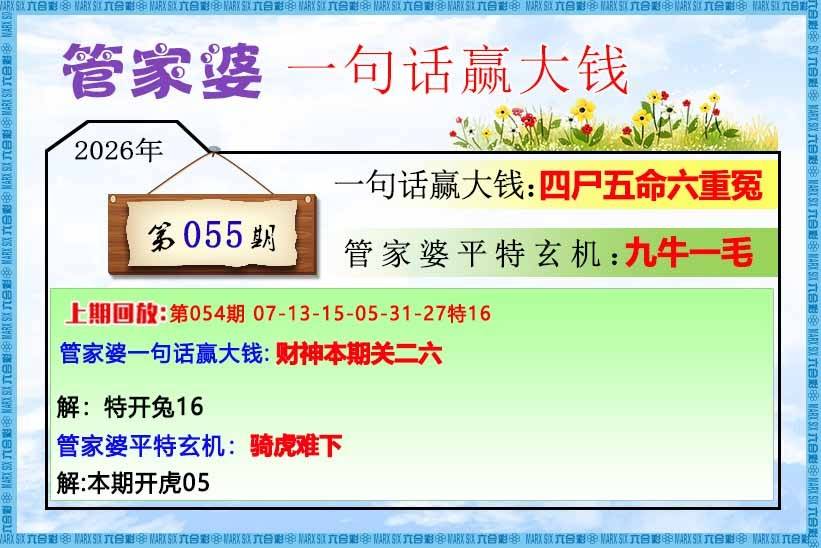 管家婆一句赢大钱