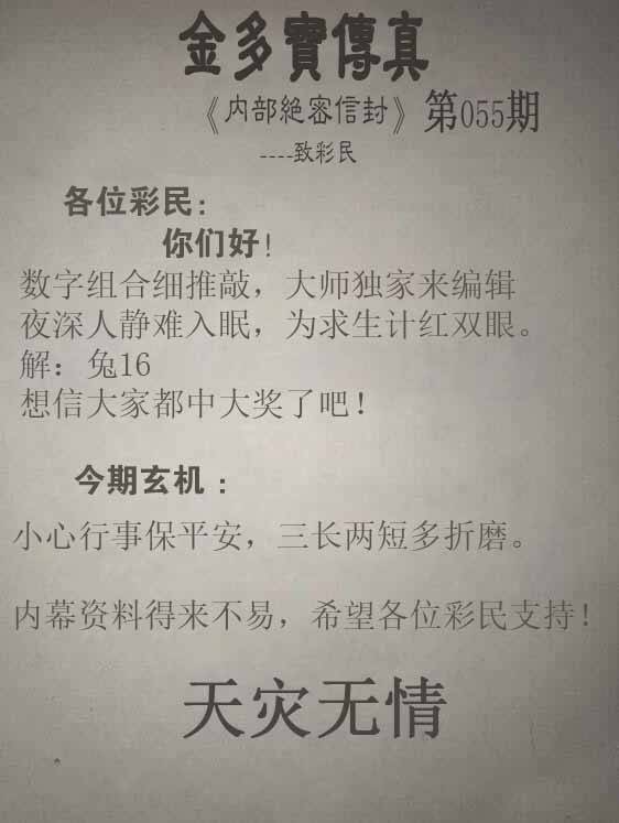 金多宝传真