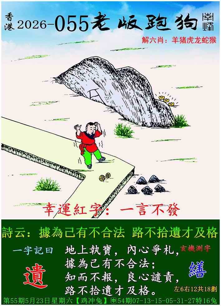 老版跑狗图