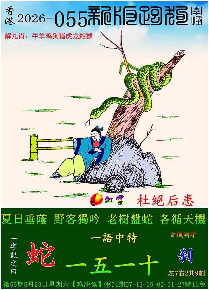 新版跑狗图