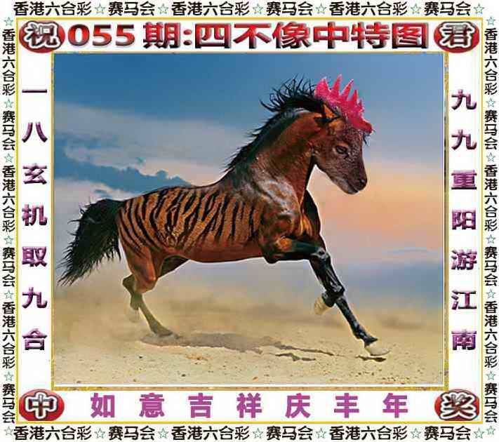 正版四不像