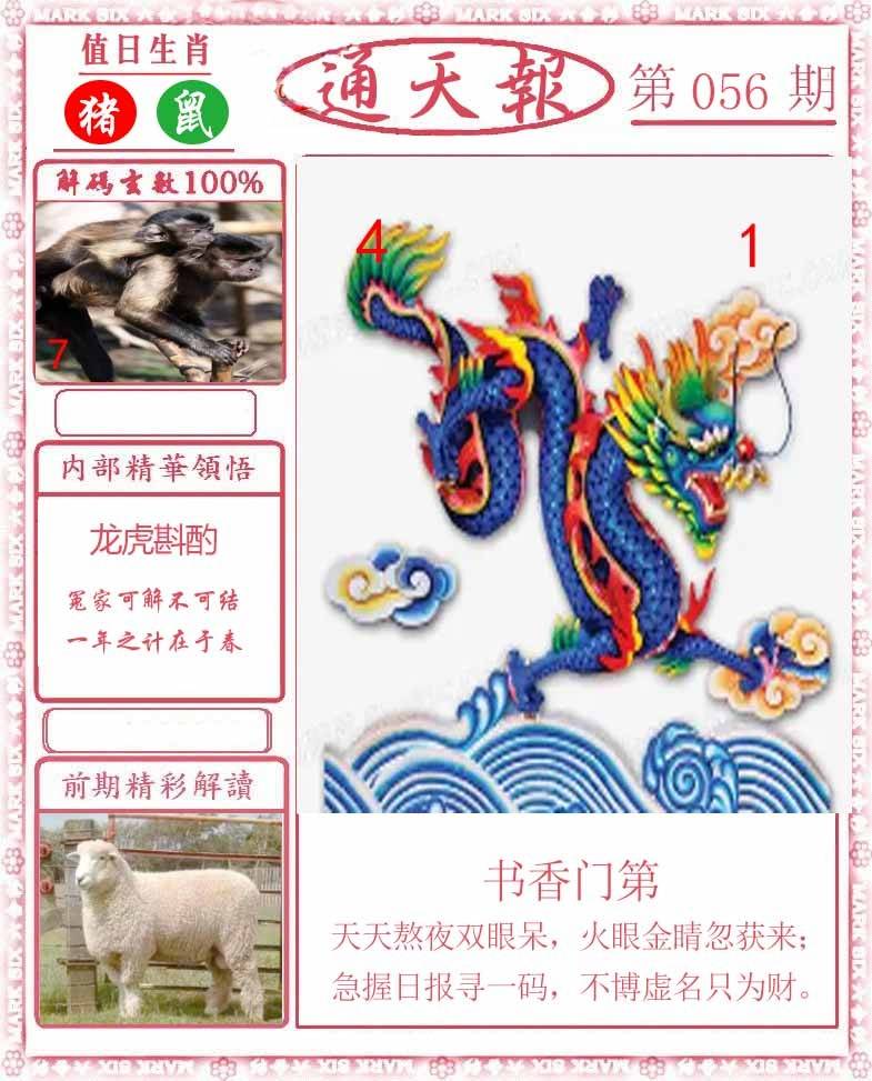 正版通天报