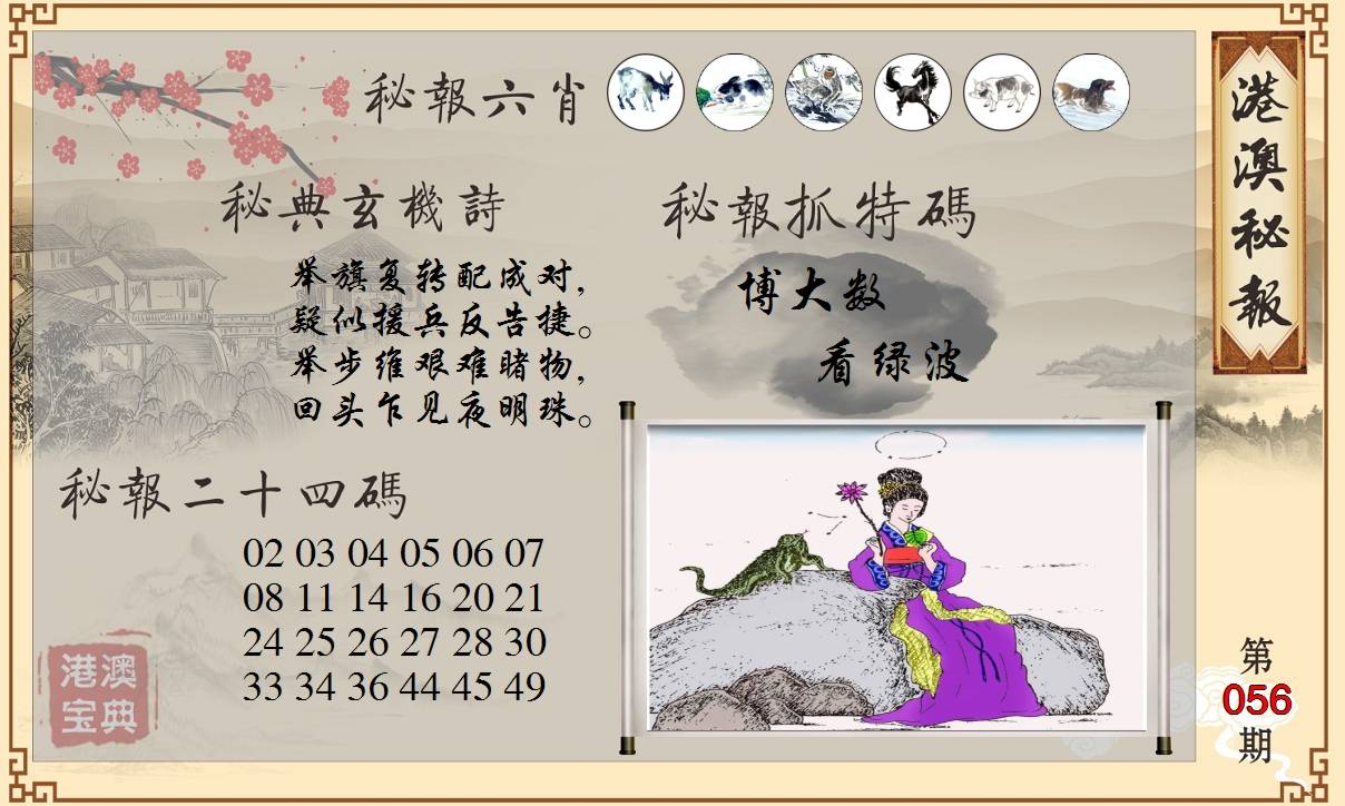 港澳秘典