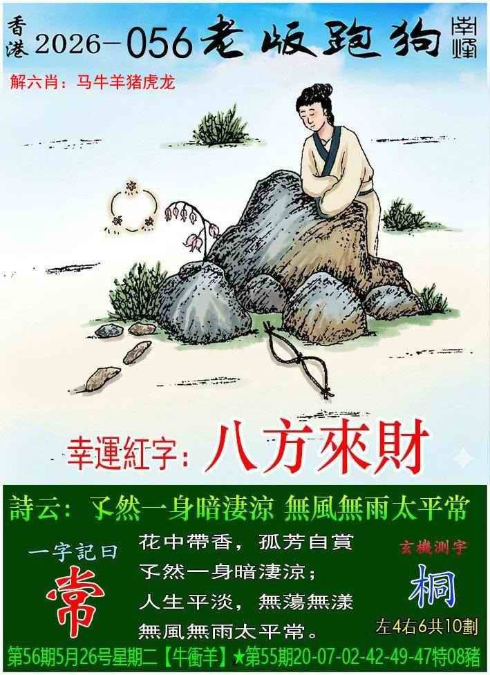 老版跑狗图
