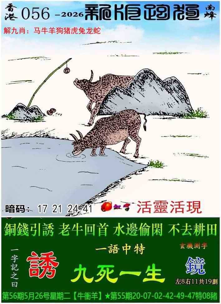 新版跑狗图