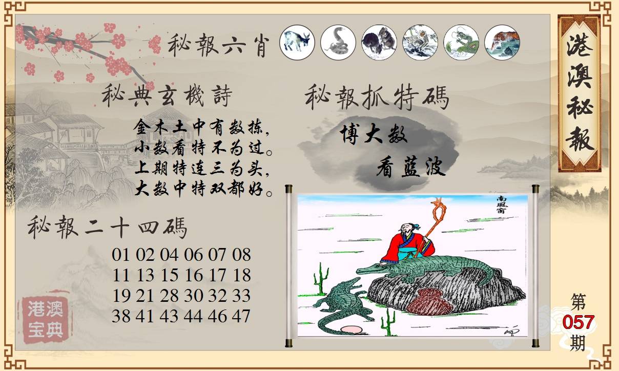 港澳秘典