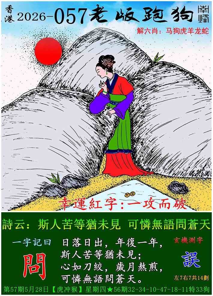 老版跑狗图
