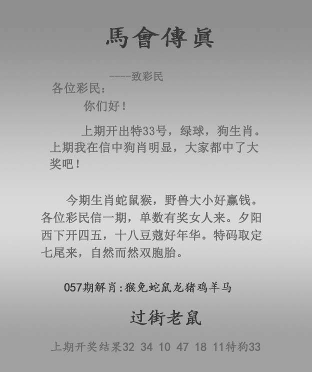 马会传真