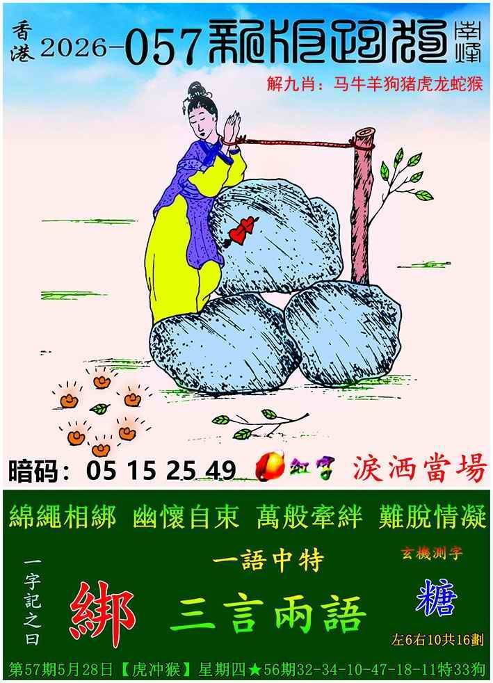 新版跑狗图
