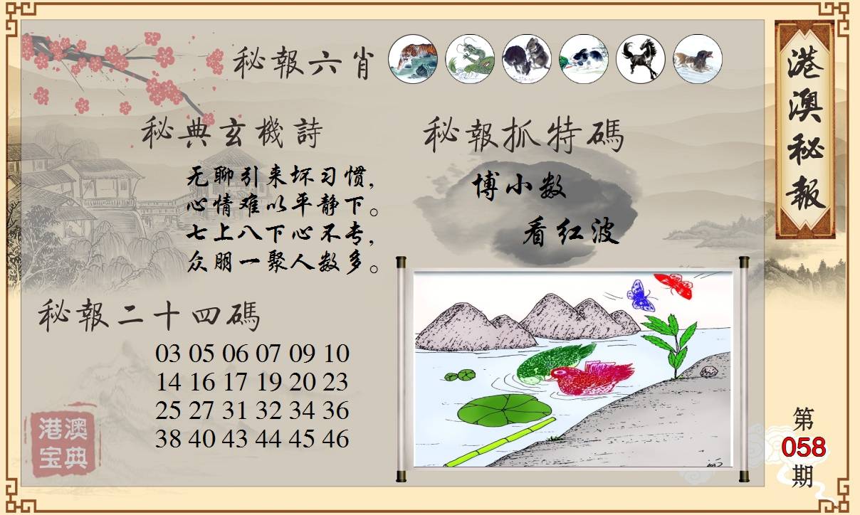 港澳秘典