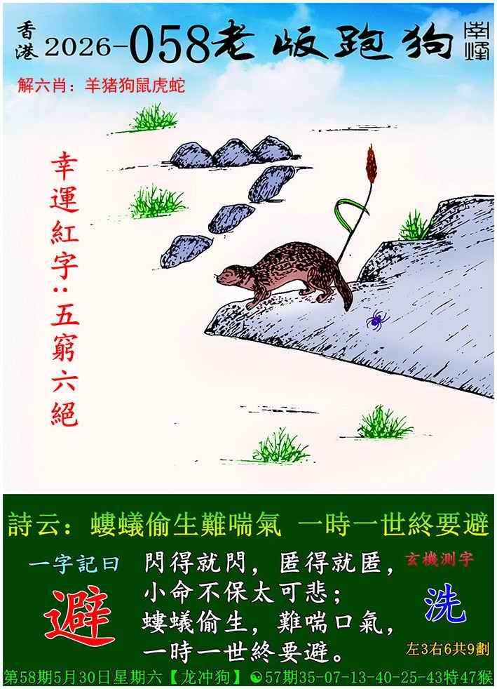 老版跑狗图