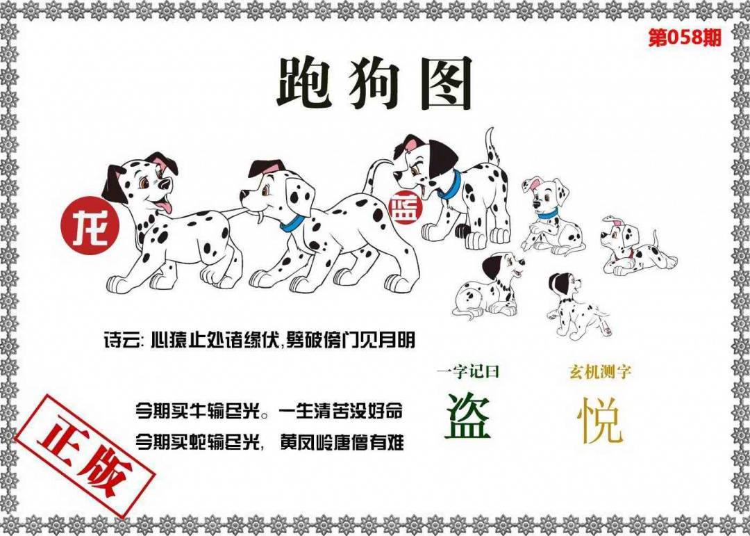 香港跑狗图