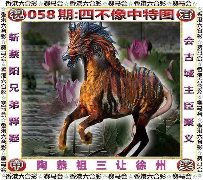 正版四不像