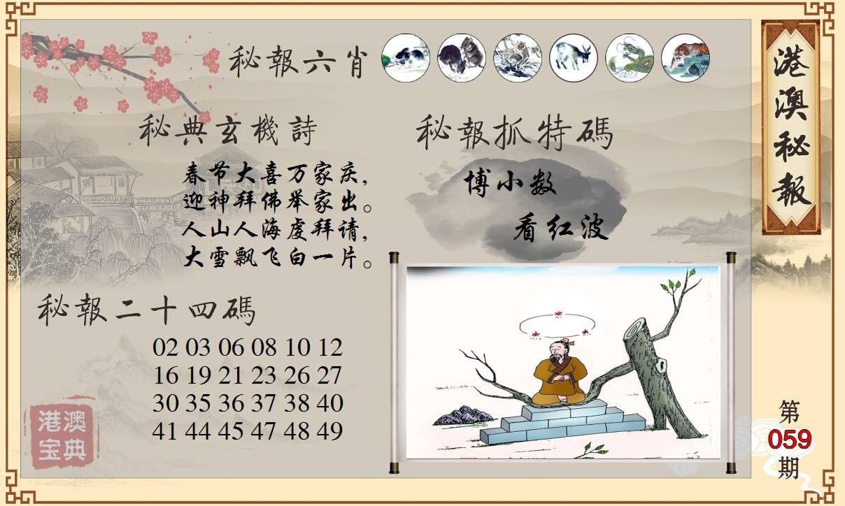 港澳秘典