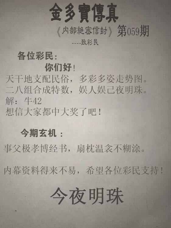 金多宝传真