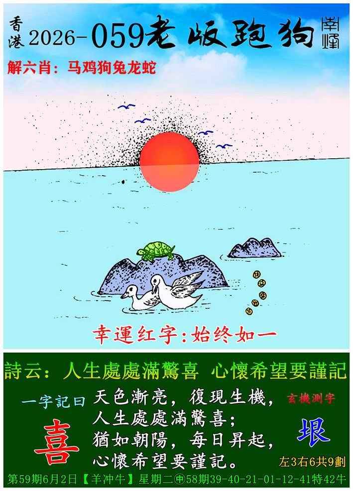 老版跑狗图