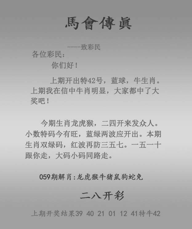马会传真