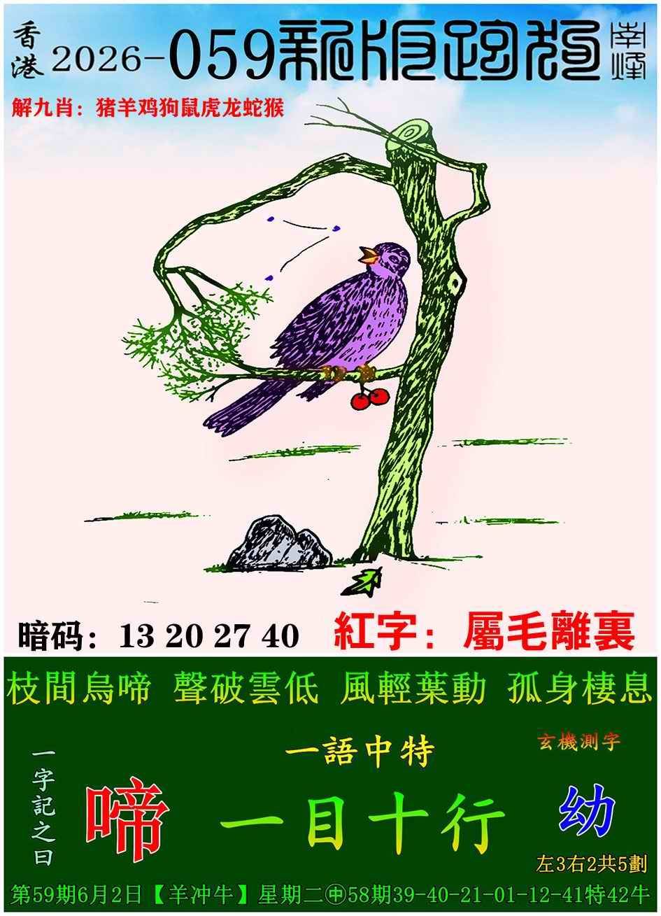 新版跑狗图