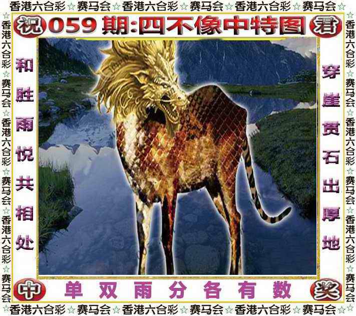 正版四不像