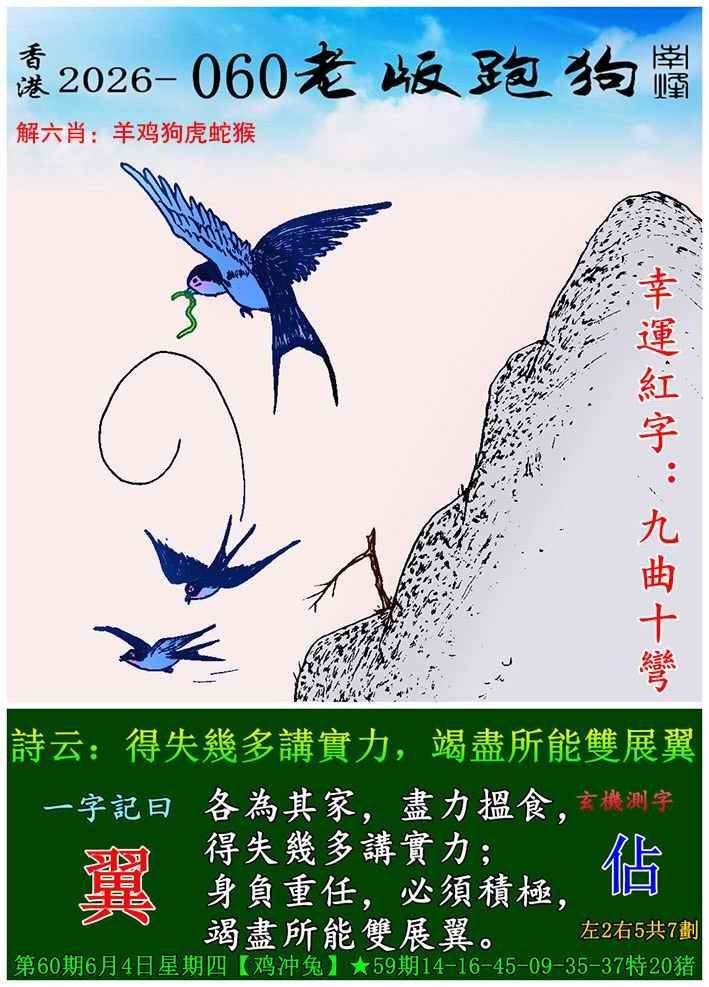 老版跑狗图