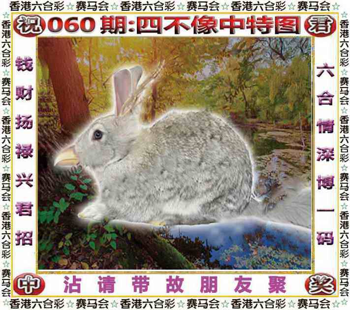 正版四不像