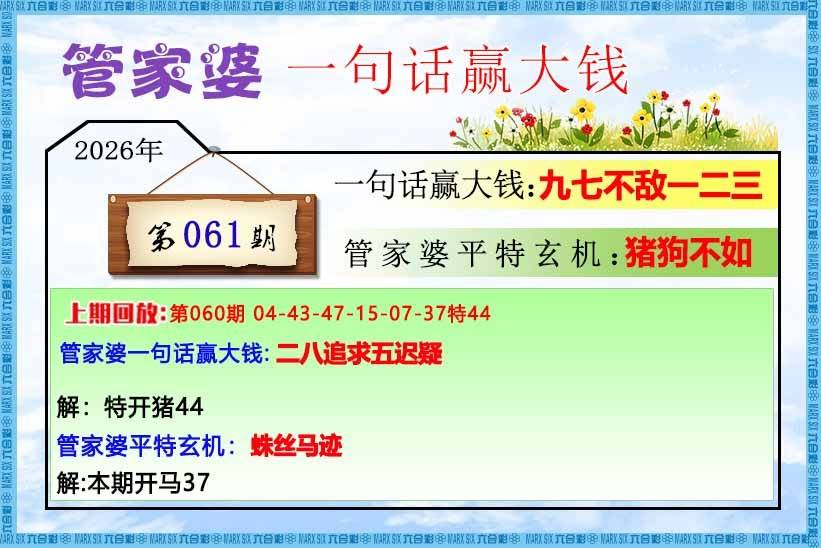 管家婆一句赢大钱