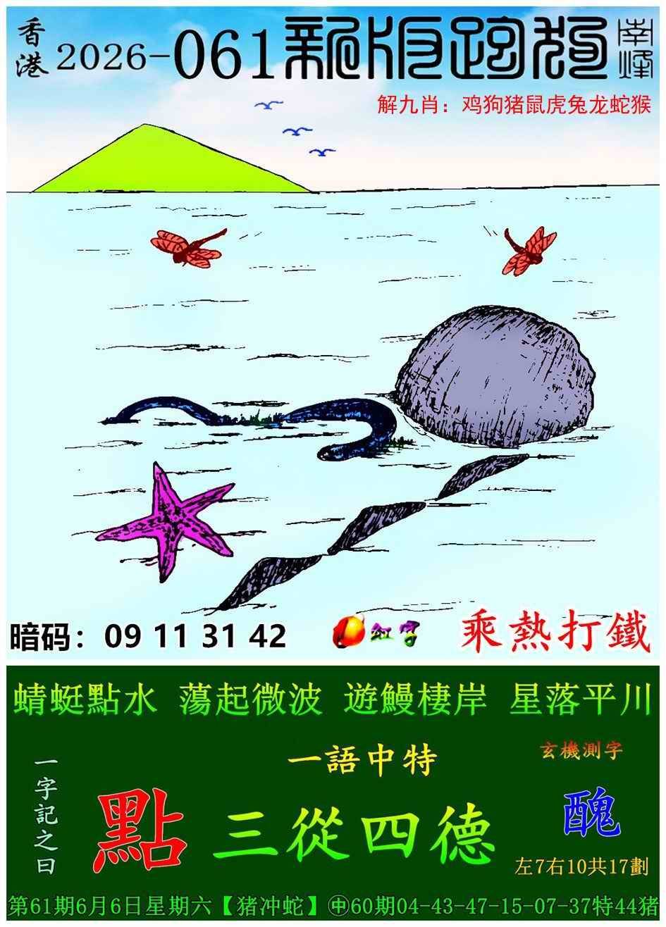 新版跑狗图