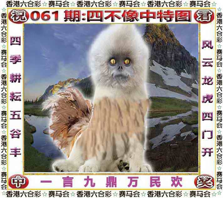 正版四不像
