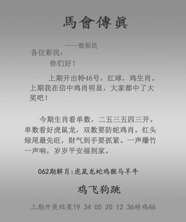 马会传真