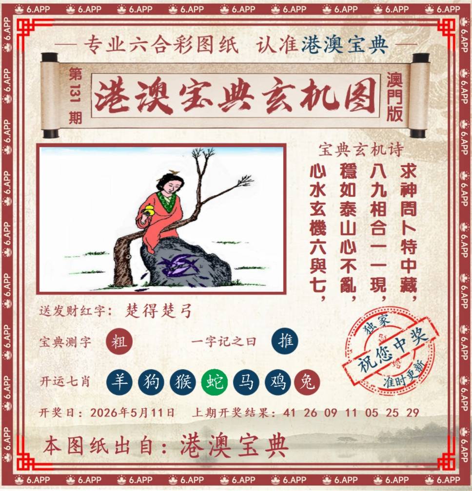 港澳宝典玄机图