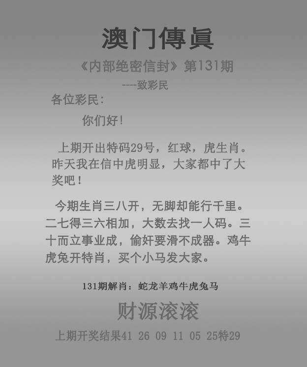 正版澳门传真