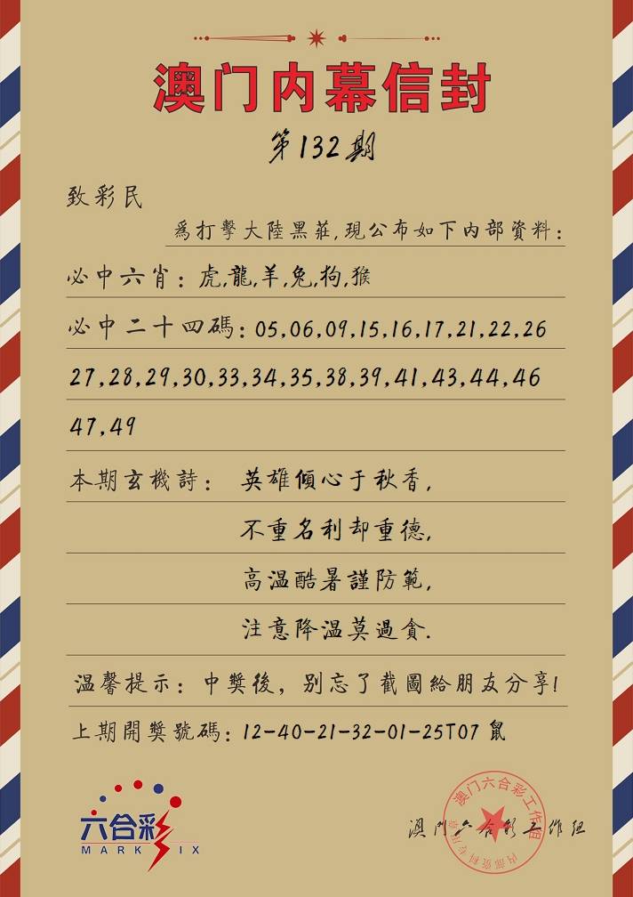 澳门内幕信封